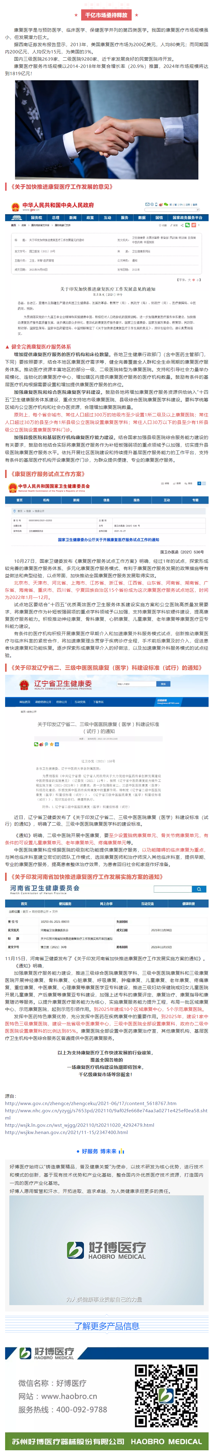 政策即趋势 _ long8龙医疗诚邀您一起掘金千亿级康复市场.png