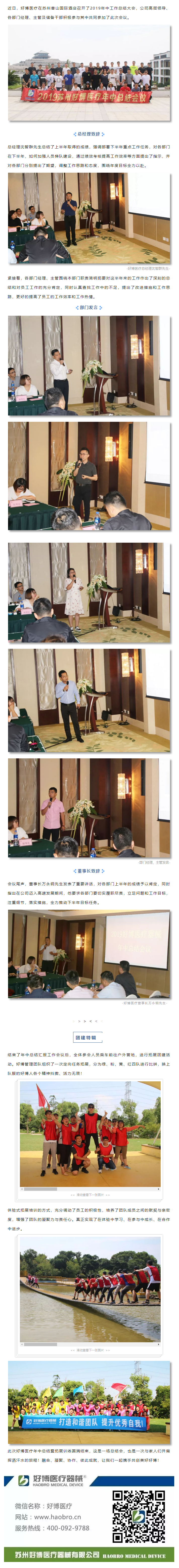 long8龙医疗｜2019年中会议圆满召开.png