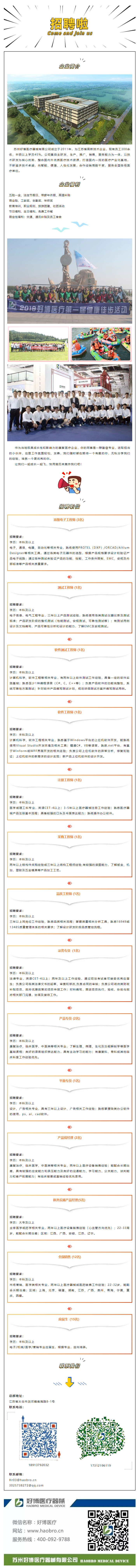 long8龙医疗｜2020 “职”等你来.png