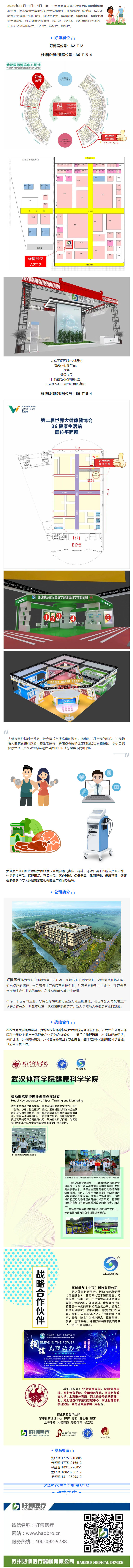 第二届世界大健康博览会_医疗、医体融合双展位，long8龙医疗期待您的到来.png