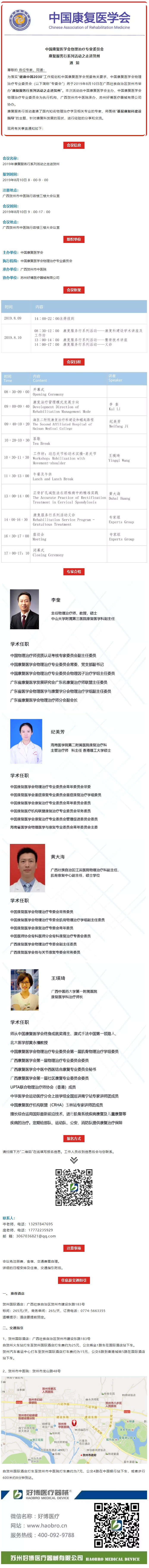 long8龙医疗｜2019康复服务行系列活动之走进贺州会议通知.png