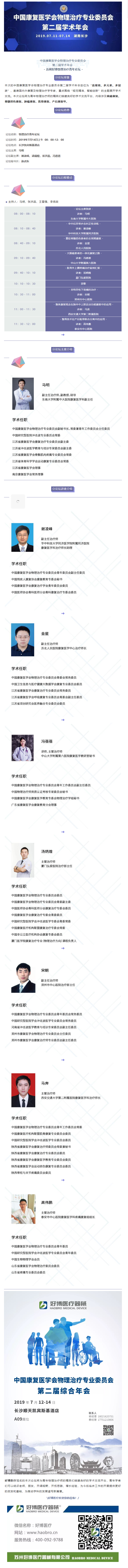 long8龙邀请函｜中国康复医学会物理治疗专业委员会第二届学术年会.png