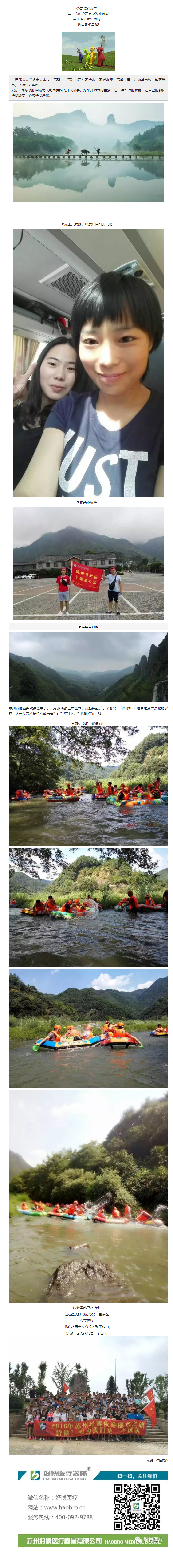 @所有人 _ long8龙公司旅游福利篇.png