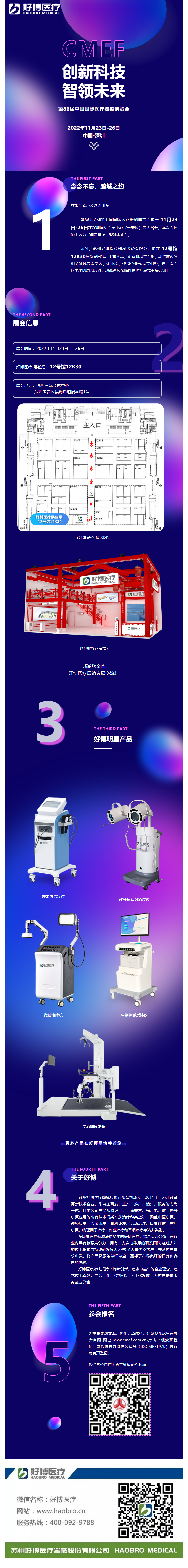 邀请函 _ long8龙医疗与您相约深圳第86届CMEF.png