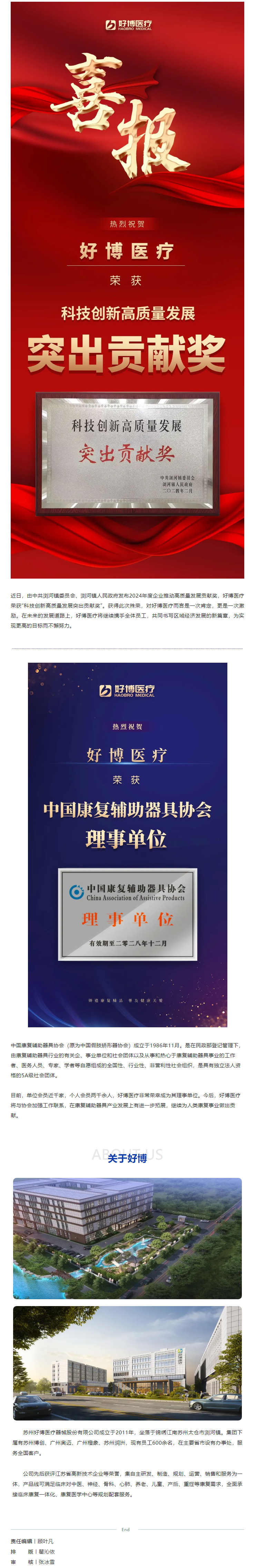 喜报 _ long8龙医疗荣获科技创新高质量发展突出贡献奖及中国康复辅助器具协会理事单位.png